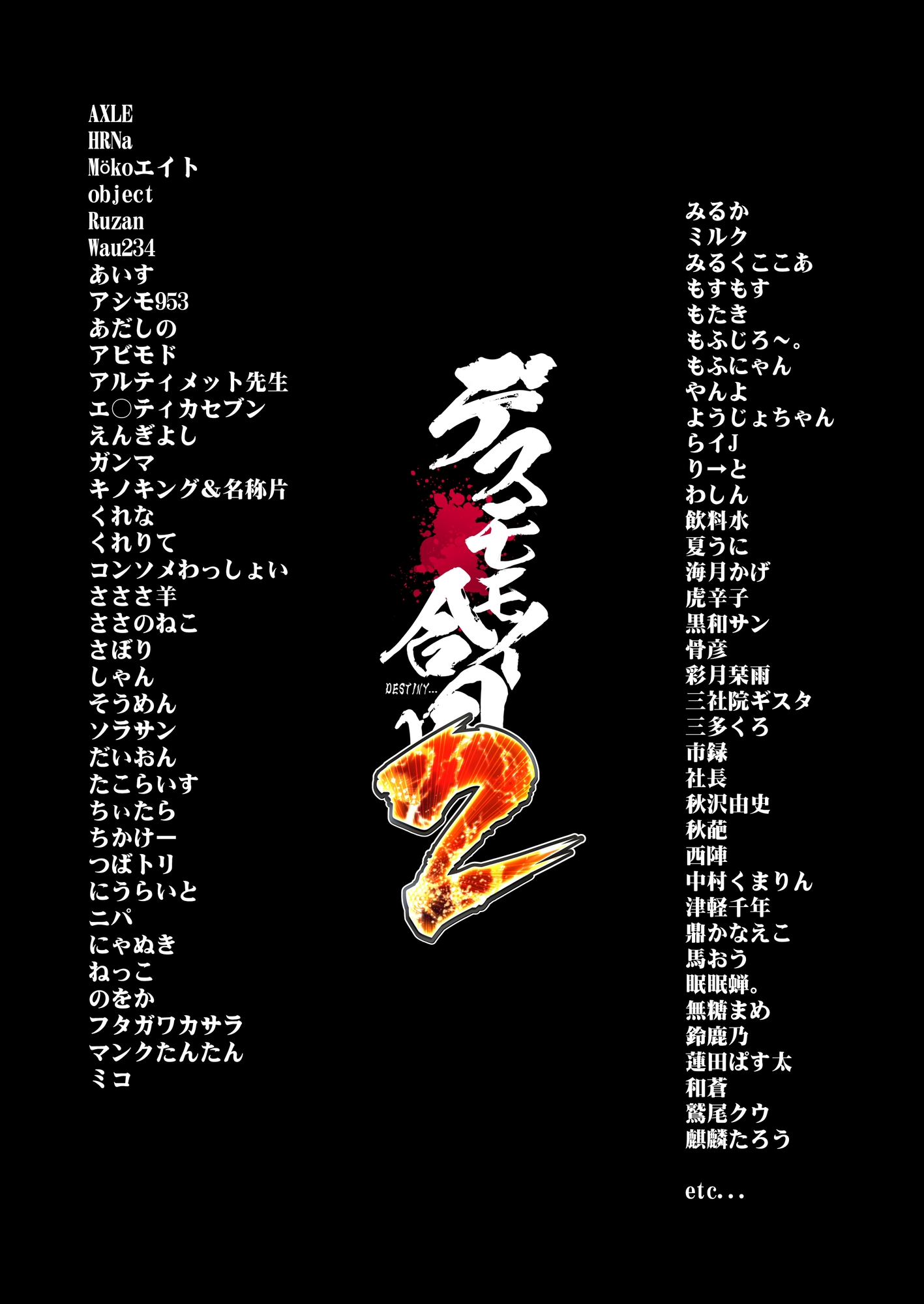 デスモモイ合同2