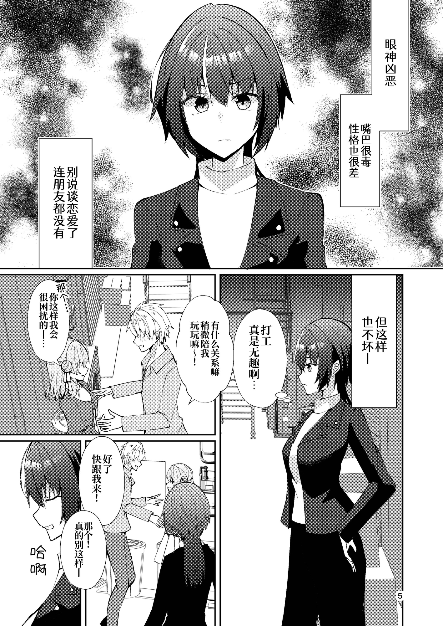 【簡体中文版】一目惚れからは逃げられない！