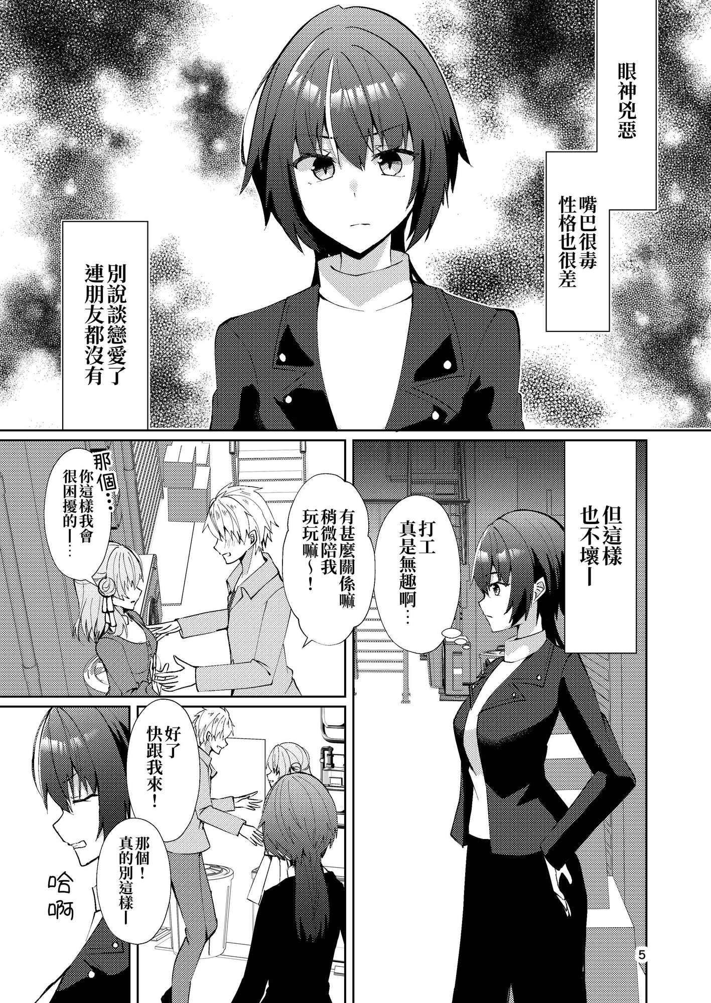 【繁体中文版】一目惚れからは逃げられない！