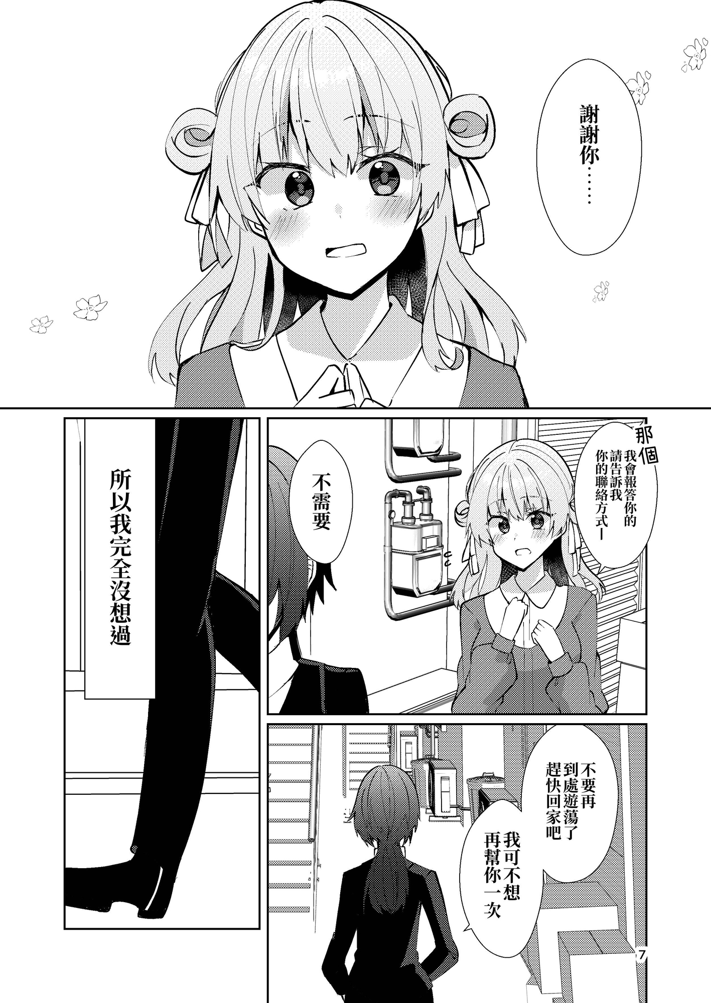 【繁体中文版】一目惚れからは逃げられない！