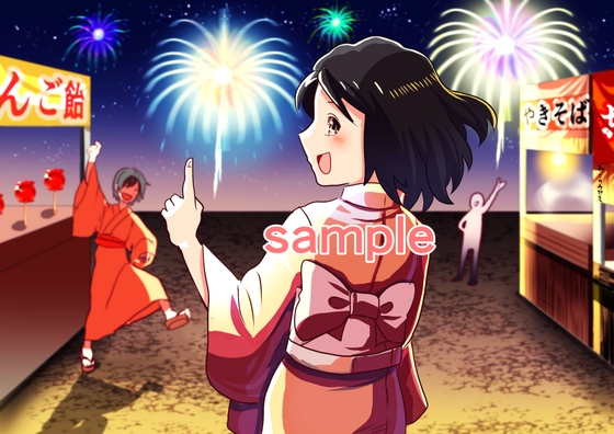 あなたを好きな女の子 花火大会編