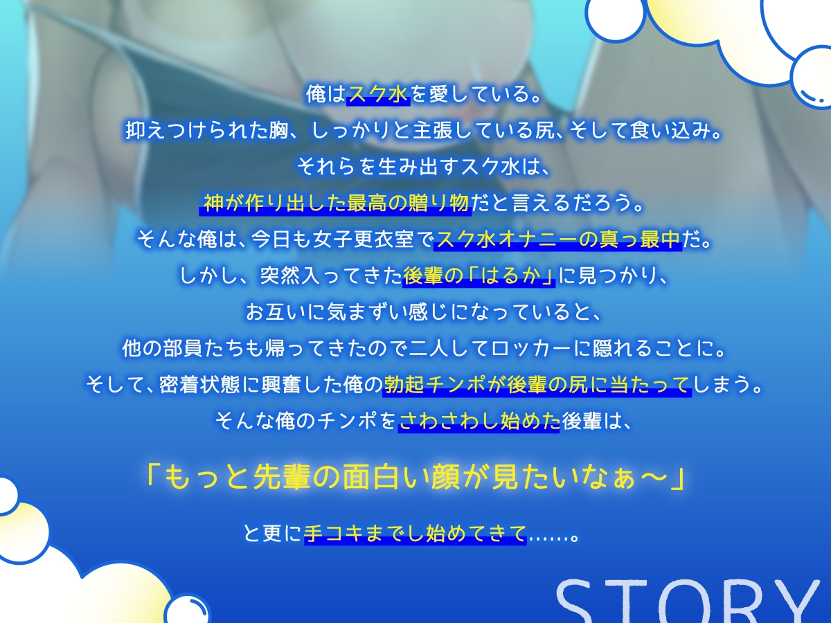 【期間限定55円】褐色爆乳後輩とドスケベ密着スク水セックスをするようになった理由【KU100/1時間超え/褐色】