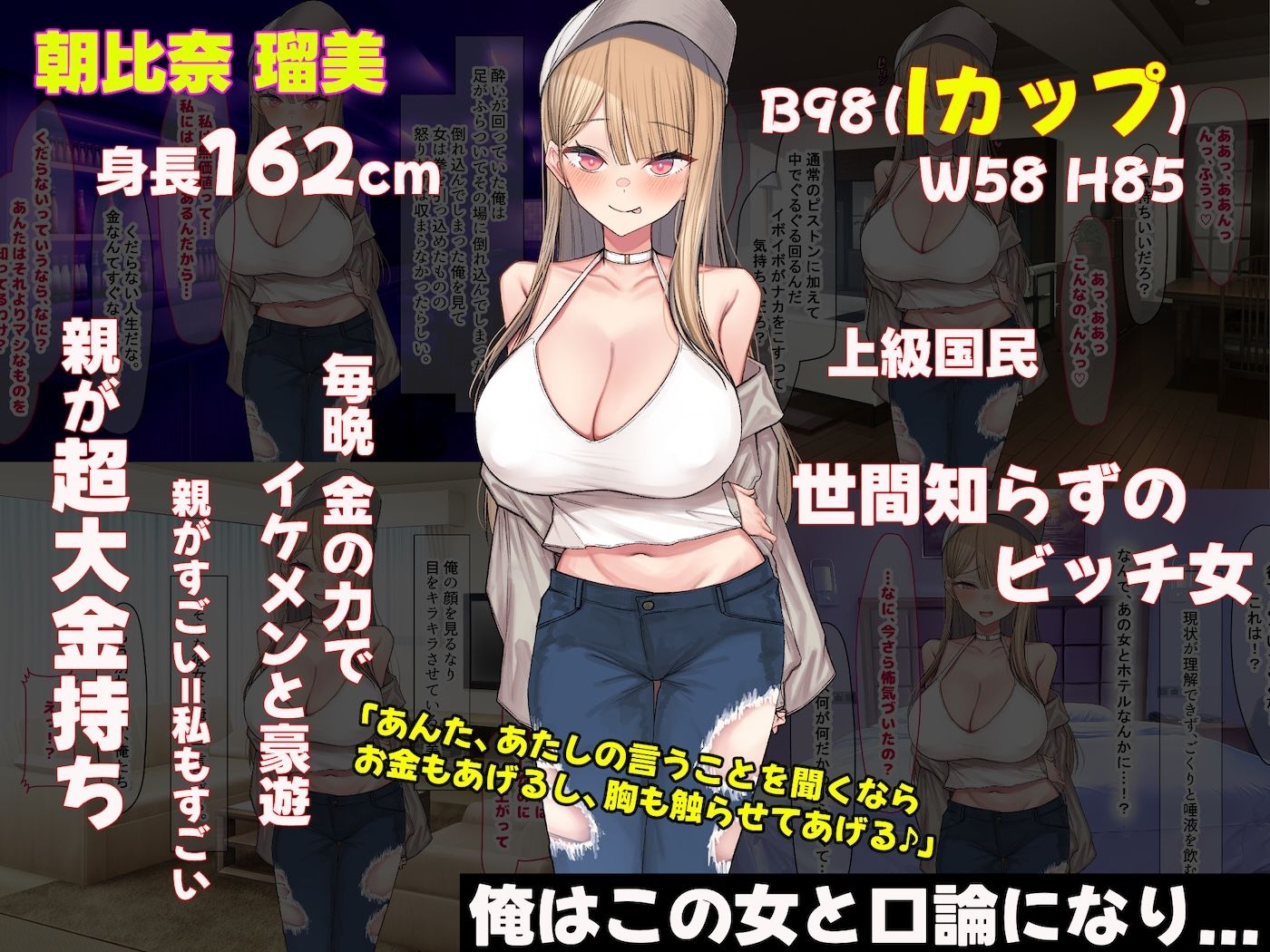 親の金で遊びまくる勘違い巨乳ビッチのえちえちボディをドM開発してやる話