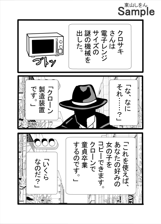 使い捨ておまん娘