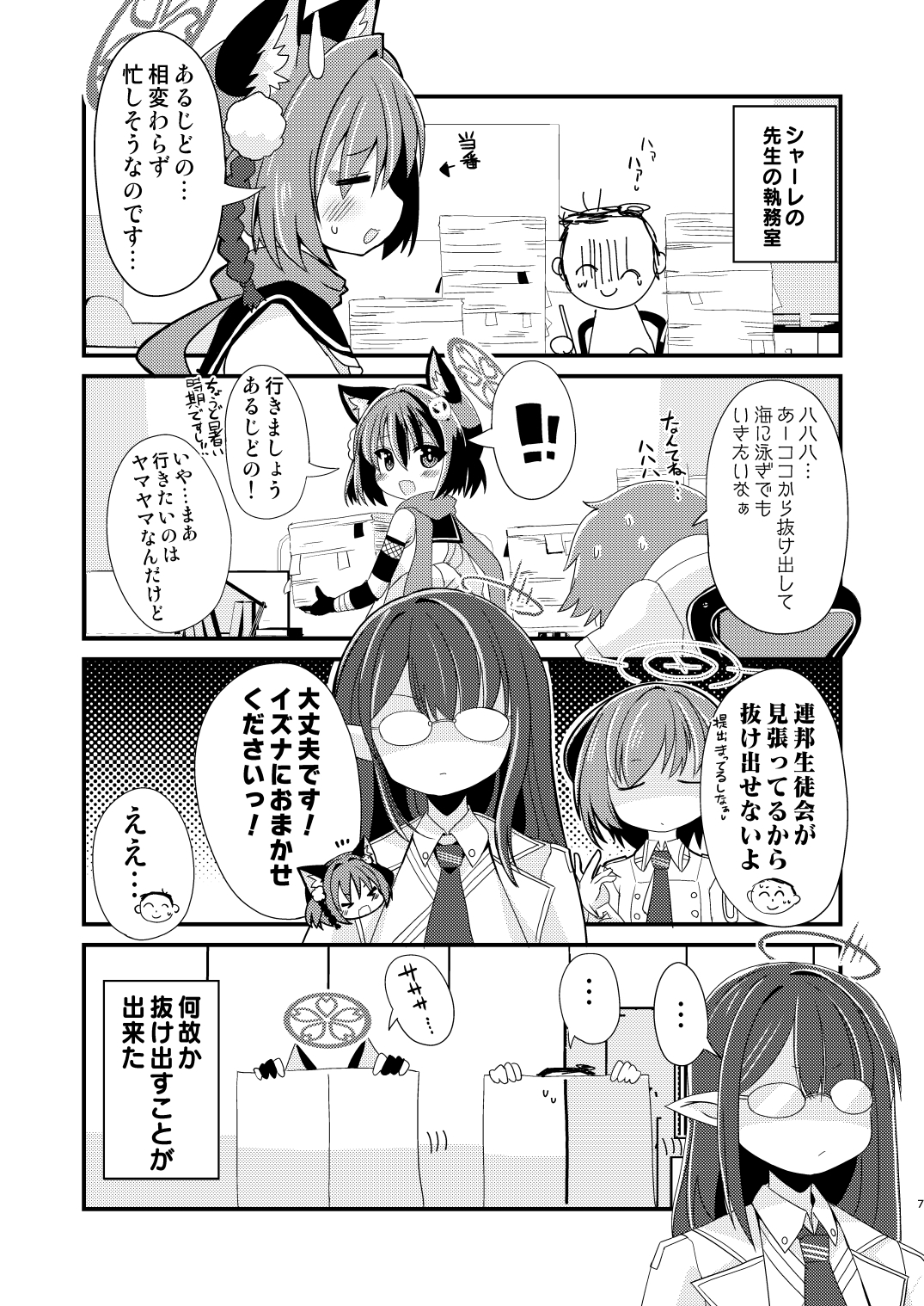 海とニンジャとあるじどの!!