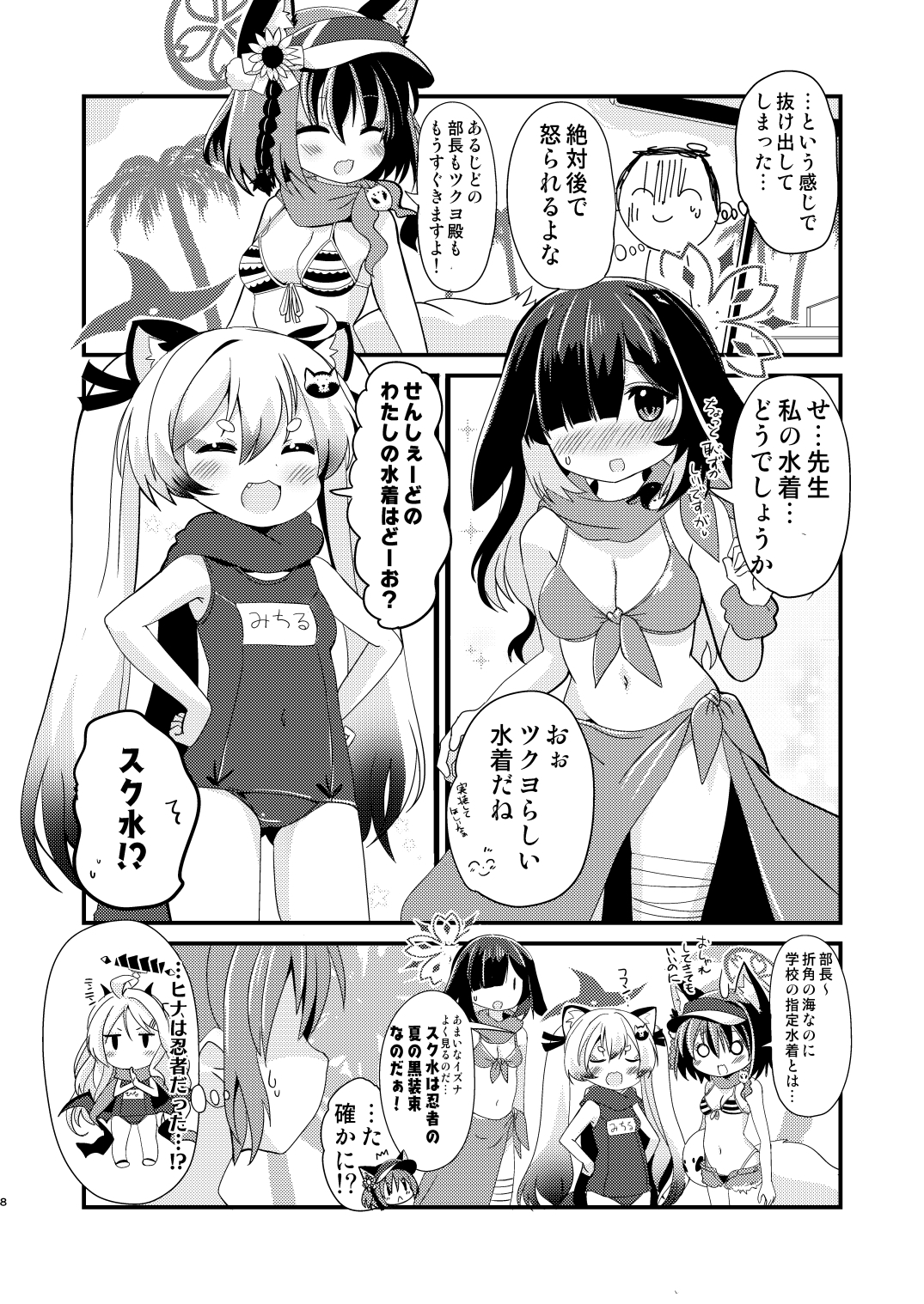 海とニンジャとあるじどの!!