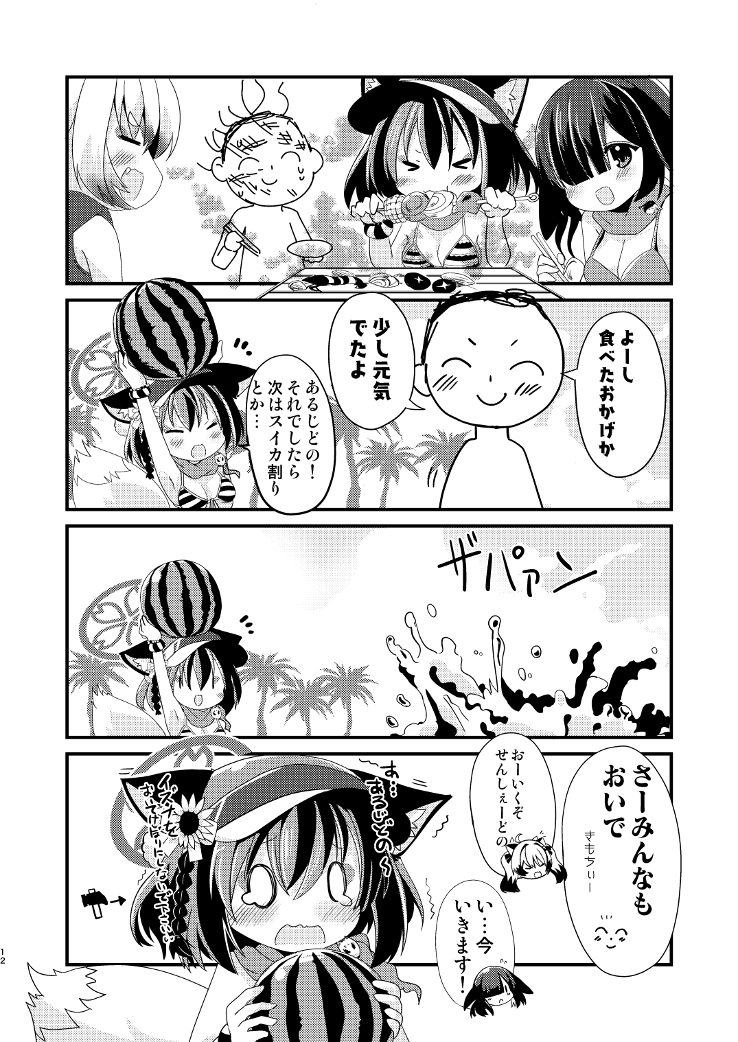 海とニンジャとあるじどの!!