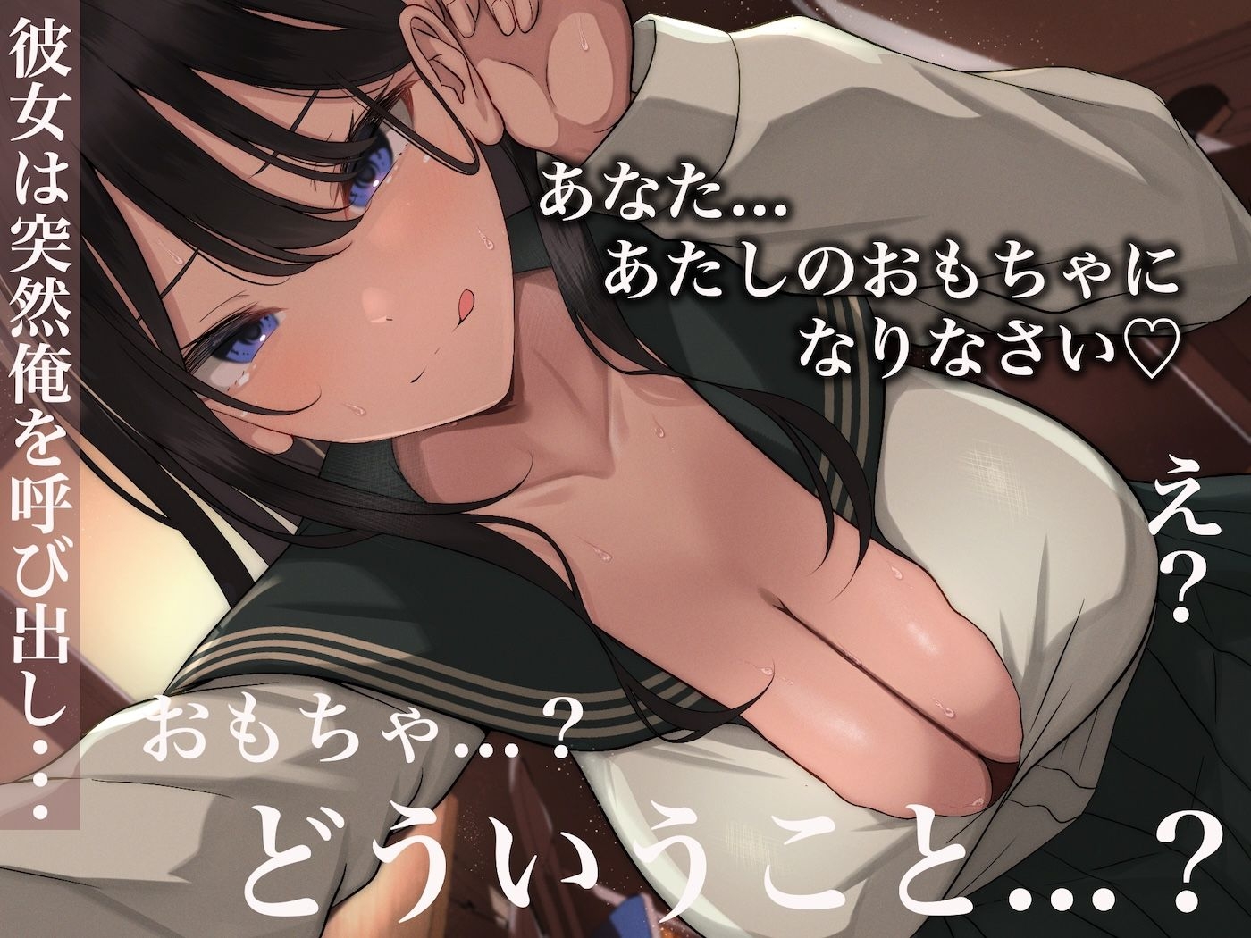 風紀にめちゃくちゃ厳しい巨乳生徒会長がみんなに内緒で僕をオモチャにして弄んでくる話