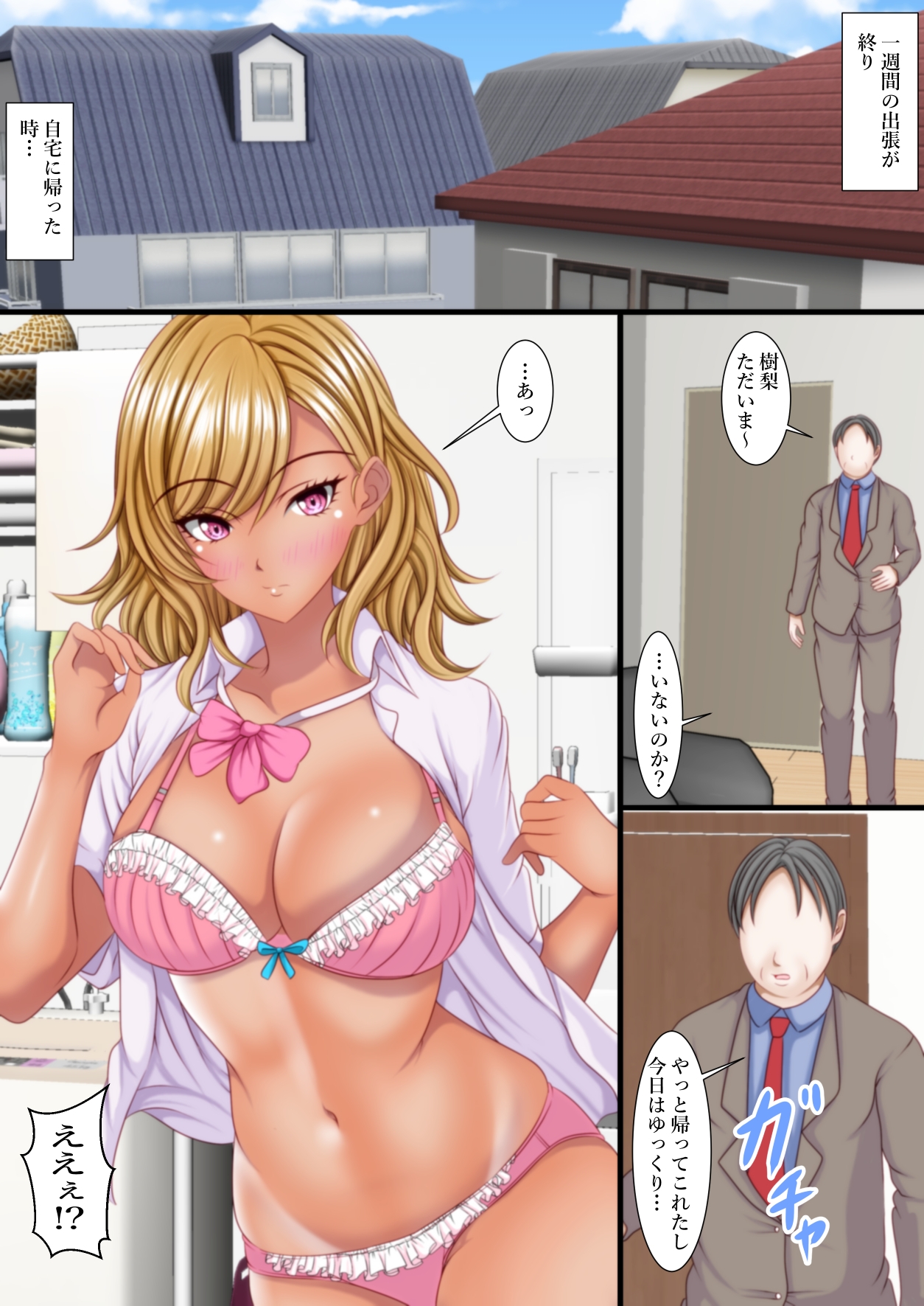 出張から帰ると愛する娘が私の大好きな黒ギャルになっていた