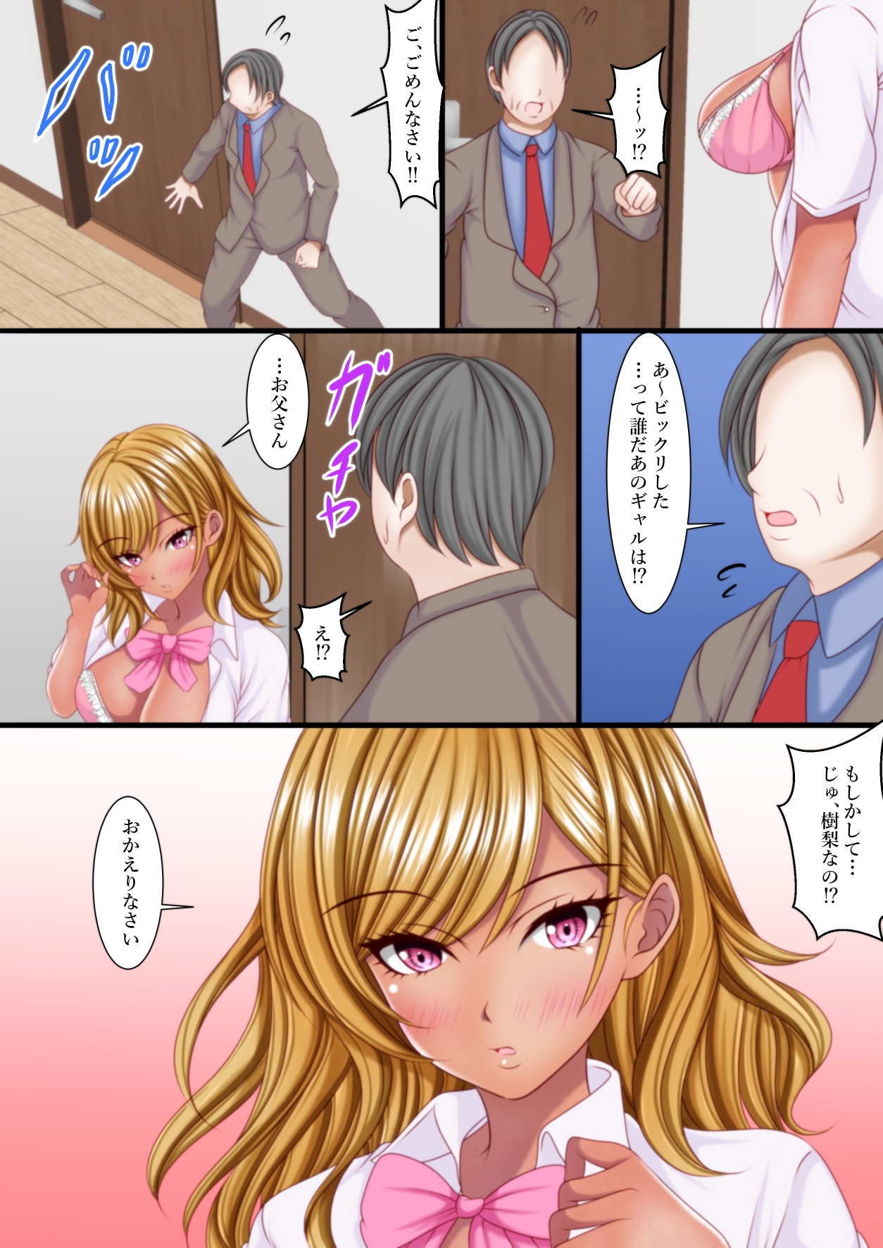 出張から帰ると愛する娘が私の大好きな黒ギャルになっていた