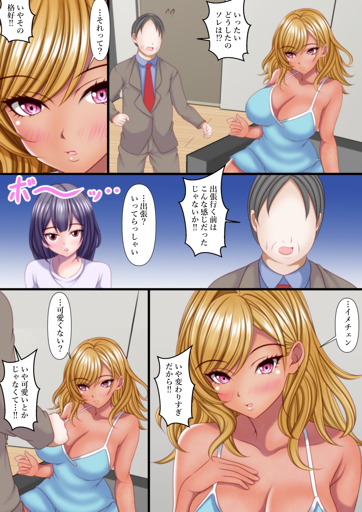 出張から帰ると愛する娘が私の大好きな黒ギャルになっていた