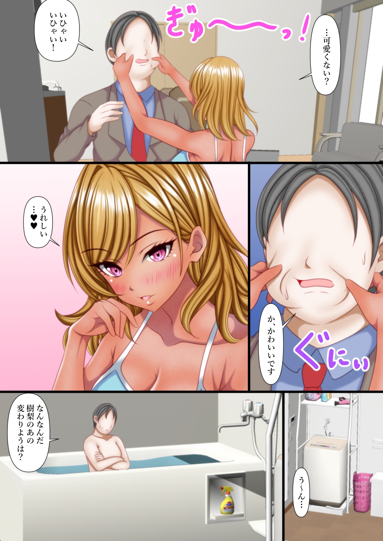 出張から帰ると愛する娘が私の大好きな黒ギャルになっていた