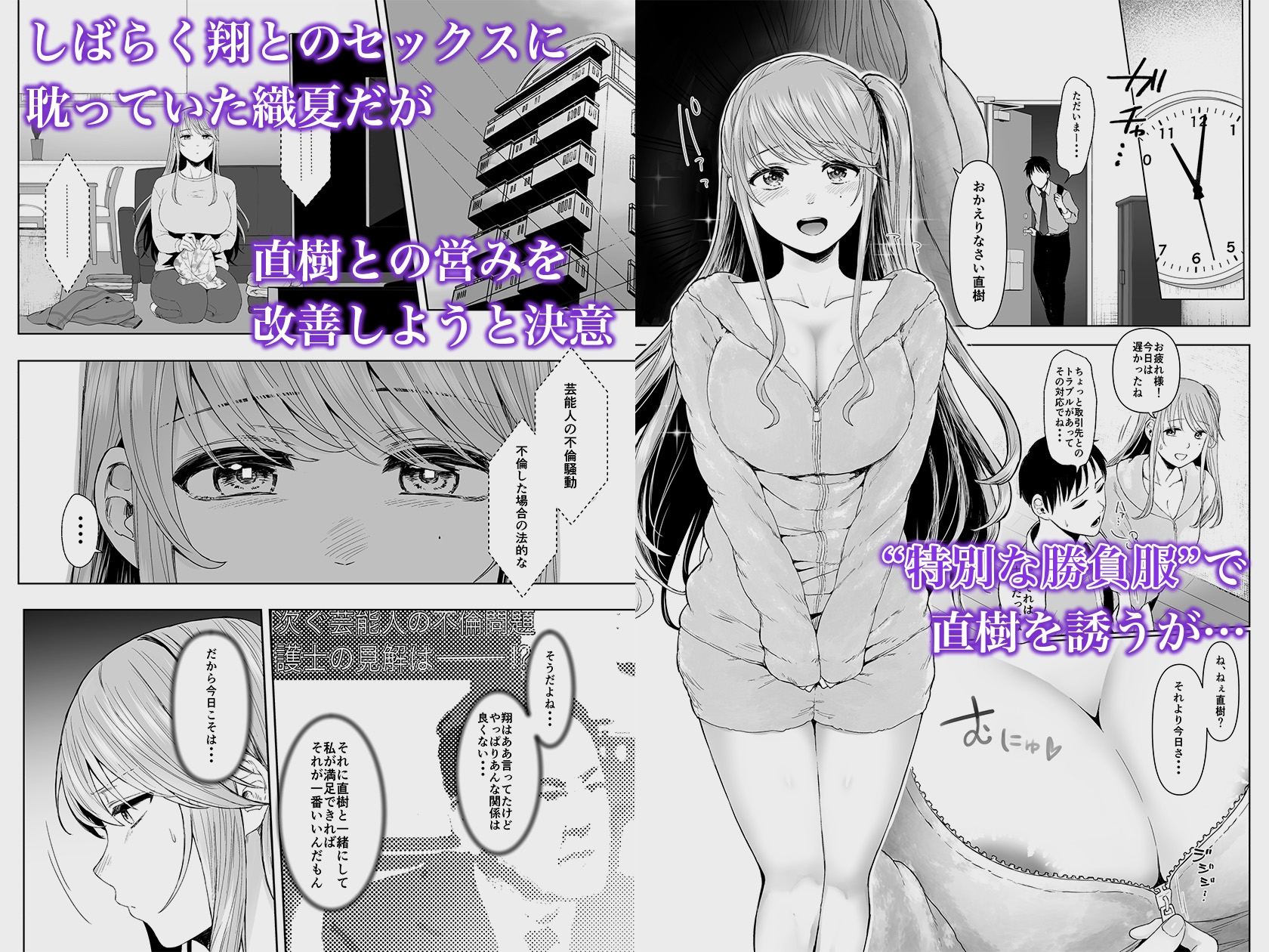 続・君にセフレがいたなんて。〜清楚系若妻、陥落〜