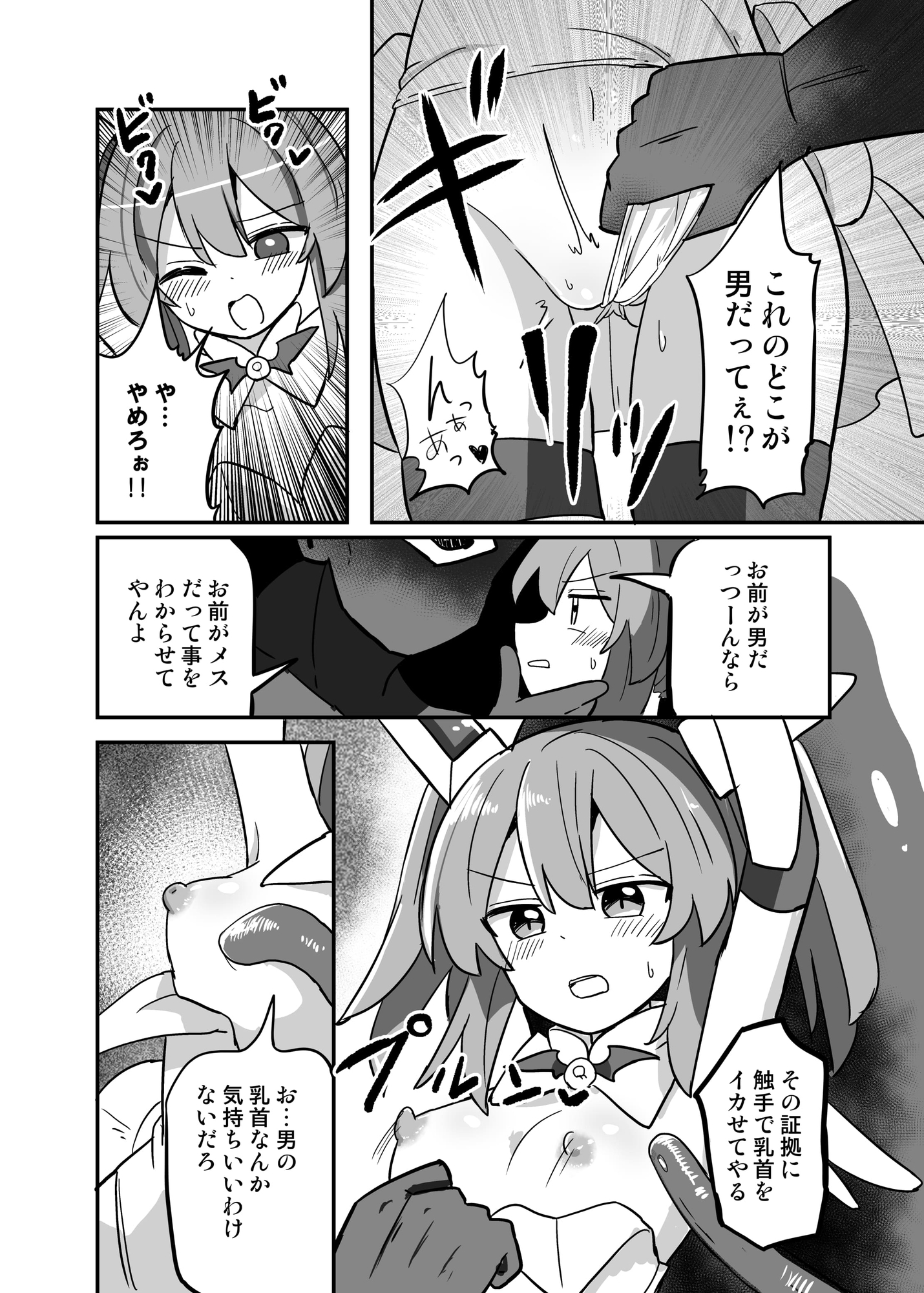 TS魔法少女、触手に堕ちる