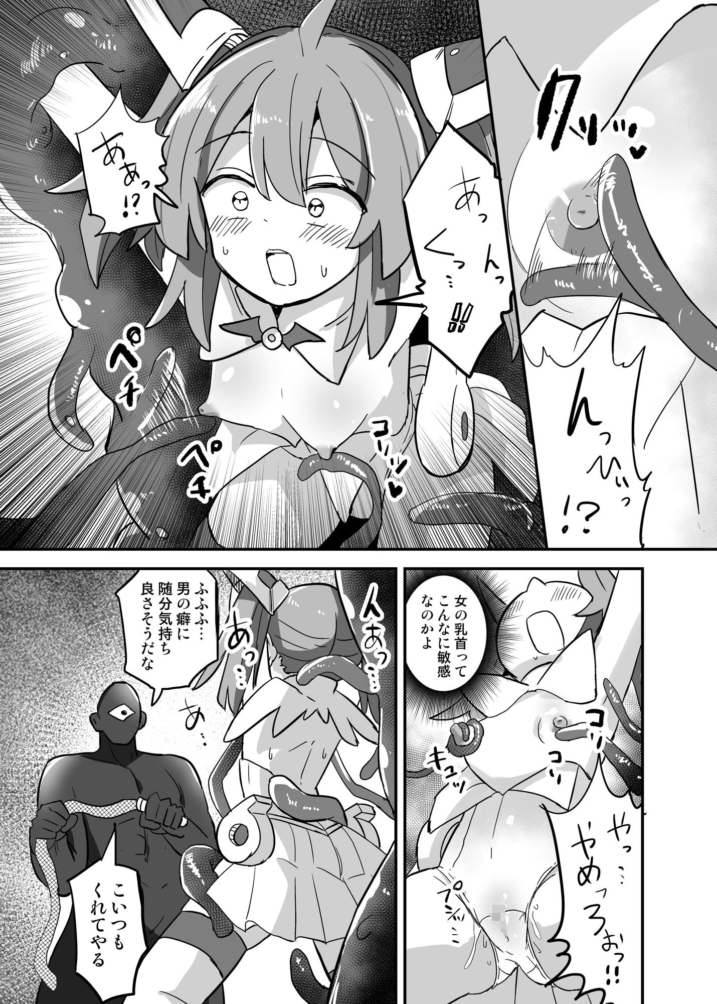 TS魔法少女、触手に堕ちる