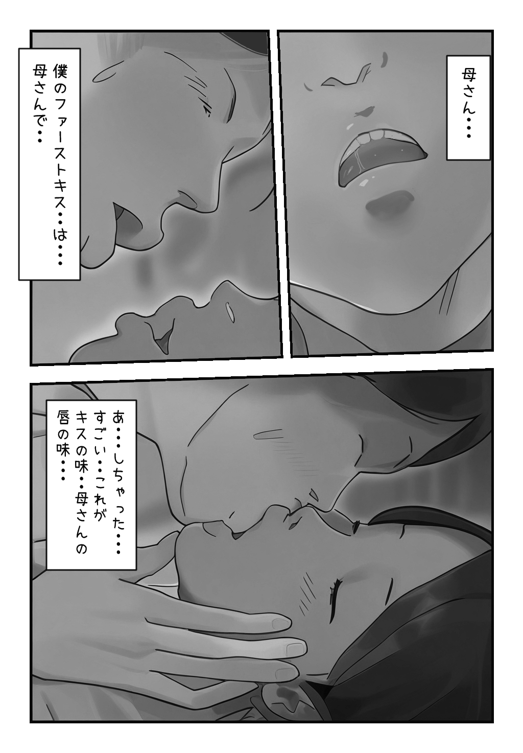 【近親相○体験】父さんごめん・・僕の童貞はとなりで熟睡中の母さんで捨てるよ！