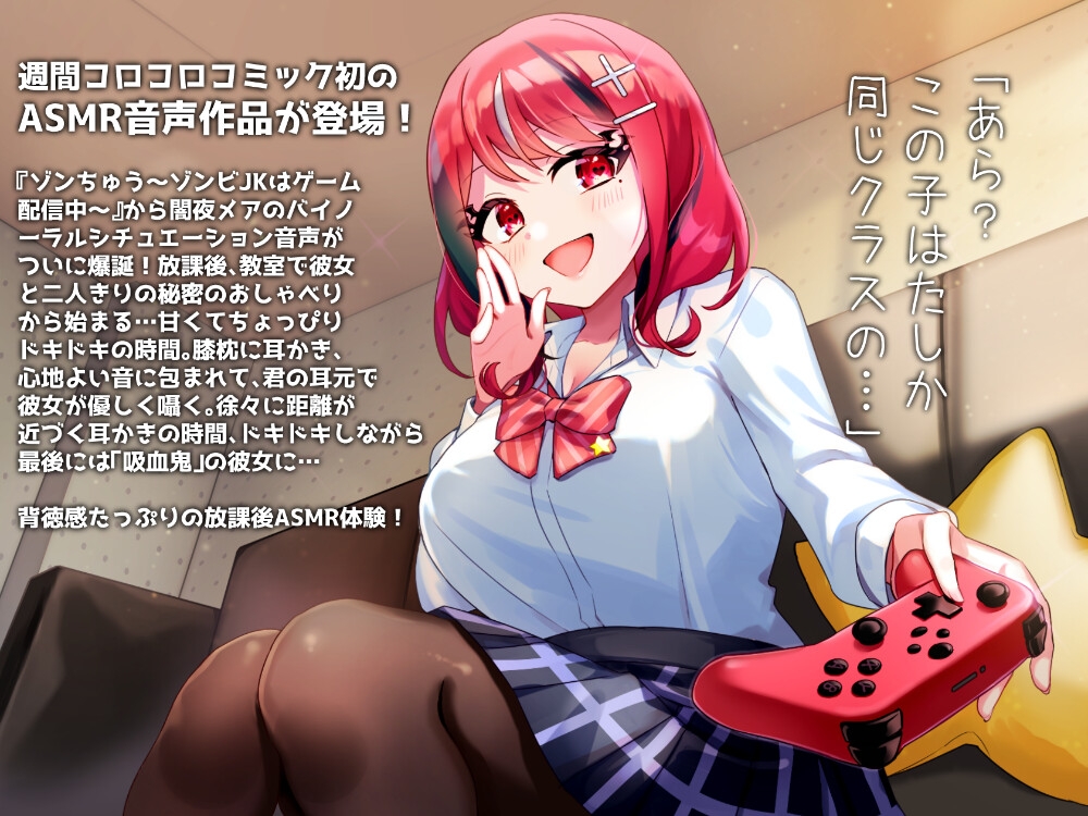 推し配信者がクラスメイトだった件 しかも放課後の誰もいない部室で2人きり…⁉