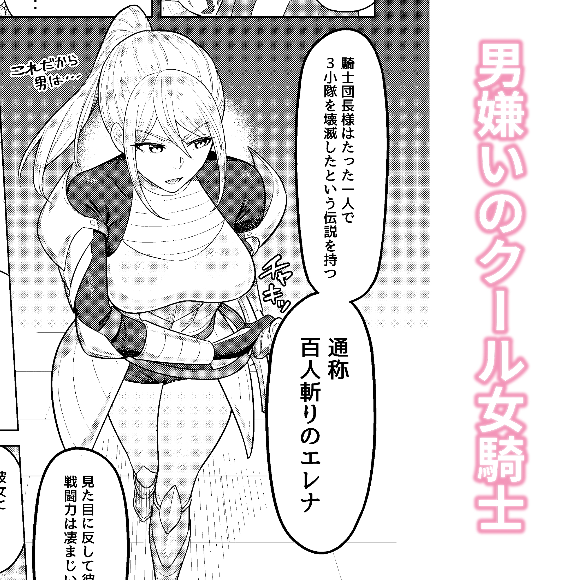 ふたなり女騎士とメス姫