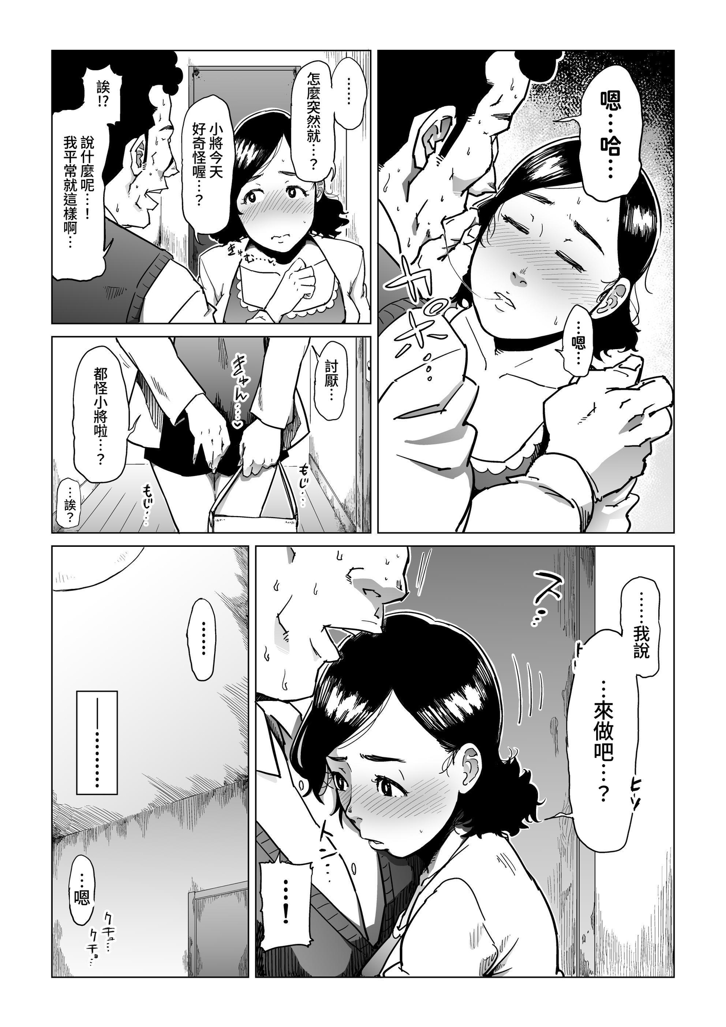 【繁体中文版】義父漬け【人妻NTR】