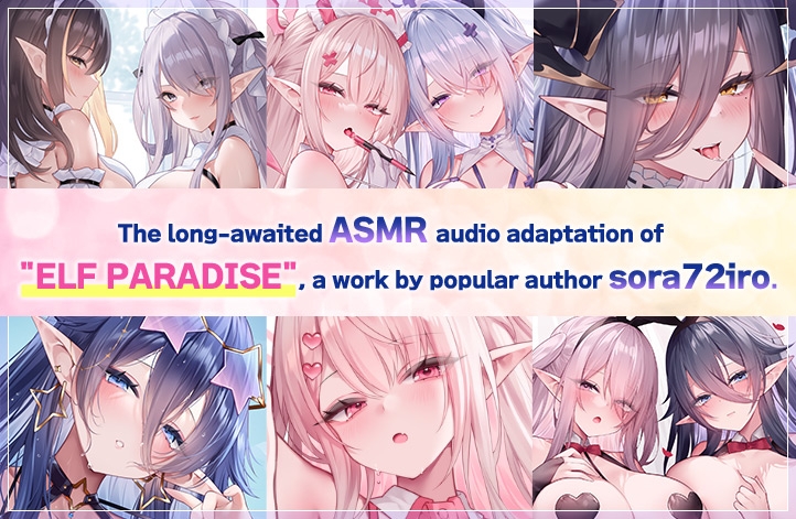 ELF PARADISE ~Welcome! A Private Paradise of Comfort For Your Body, Mind, and Dick~