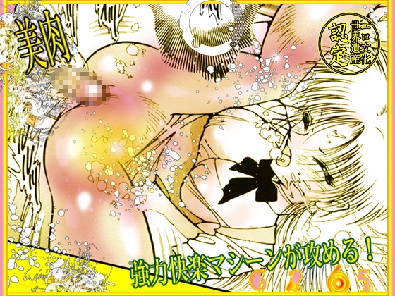 「絶頂天使 クライマックス・エンジェル」