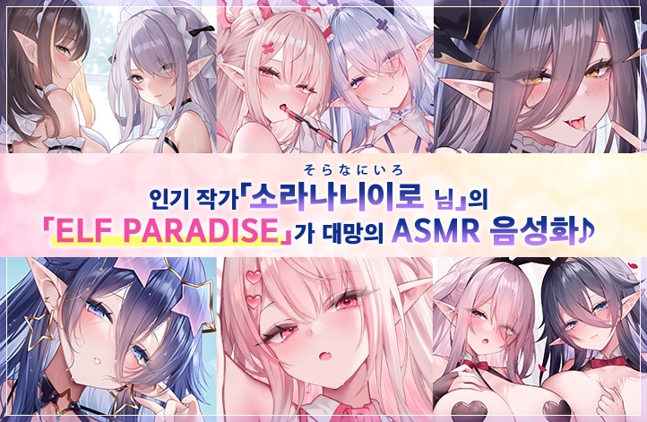 엘프 파라다이스 ～어서 오세요! 몸도 마음도 자○도♪ 깨끗이 치유하는 당신만의 이상향～