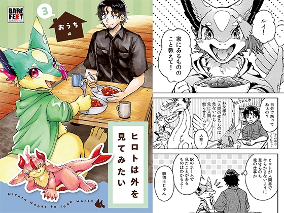 ヒロトは外を見てみたい・3 -おうち編-