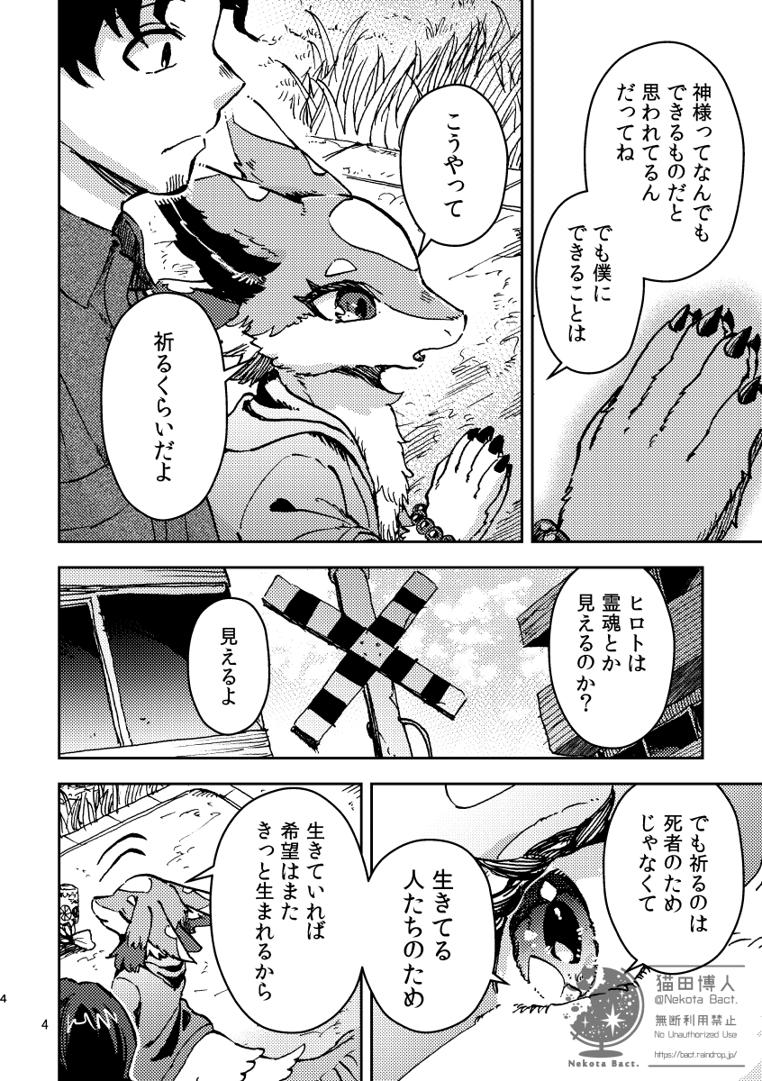 ヒロトは外を見てみたい・3 -おうち編-