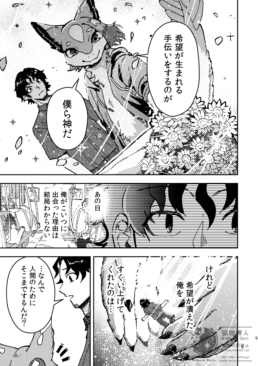 ヒロトは外を見てみたい・3 -おうち編-