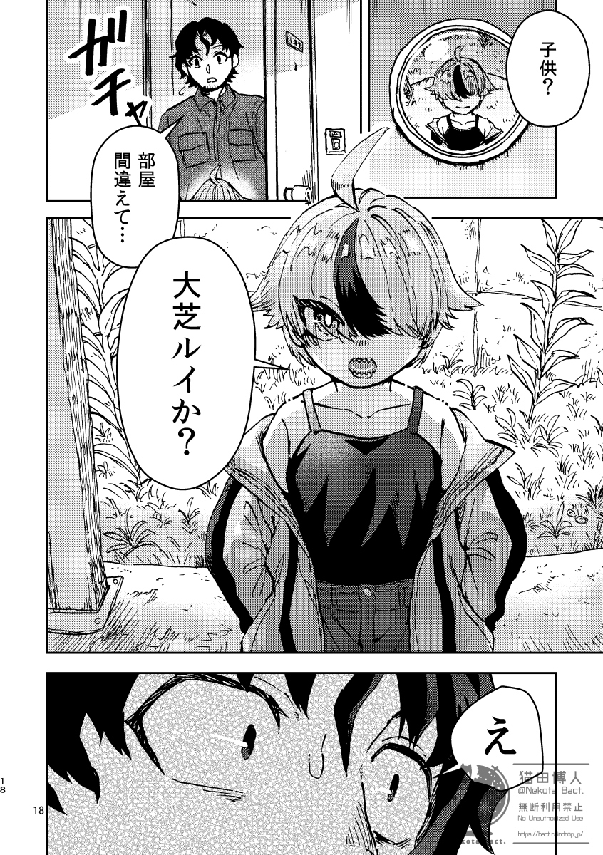 ヒロトは外を見てみたい・3 -おうち編-