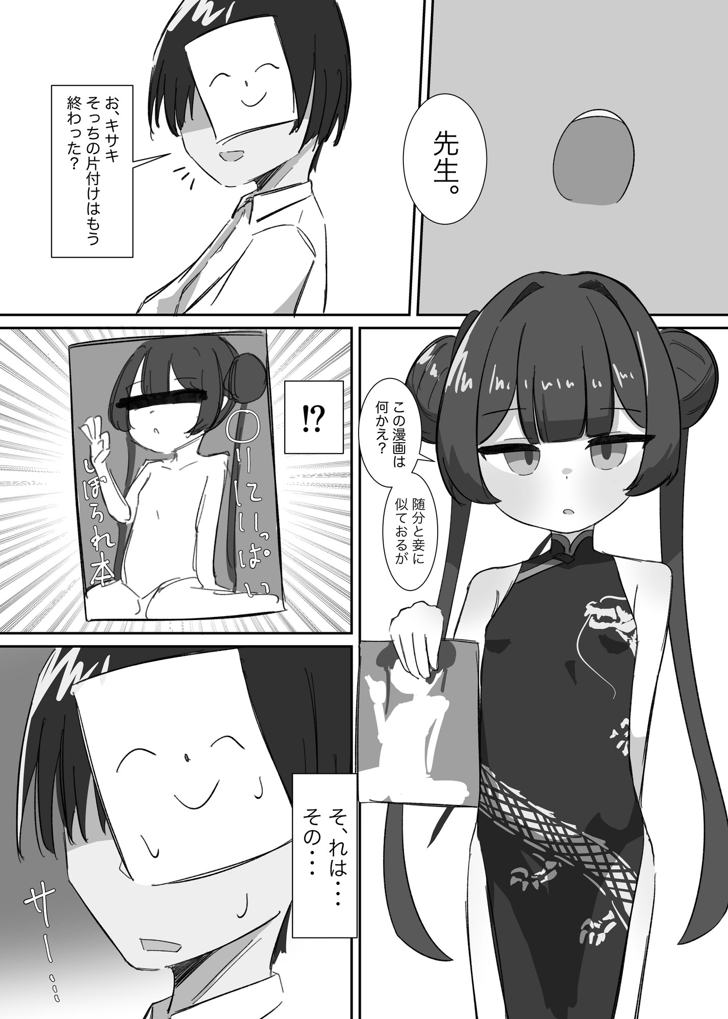 キサキにひたすら絞られる本