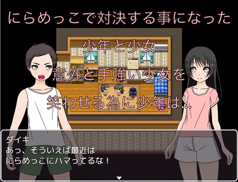 にらめっこ対決 絶対に笑わせてやる！！ CG集