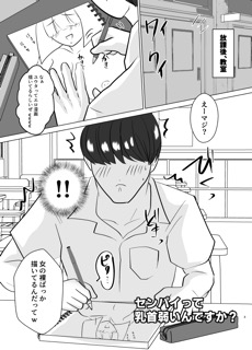 センパイって、乳首弱いんですか?