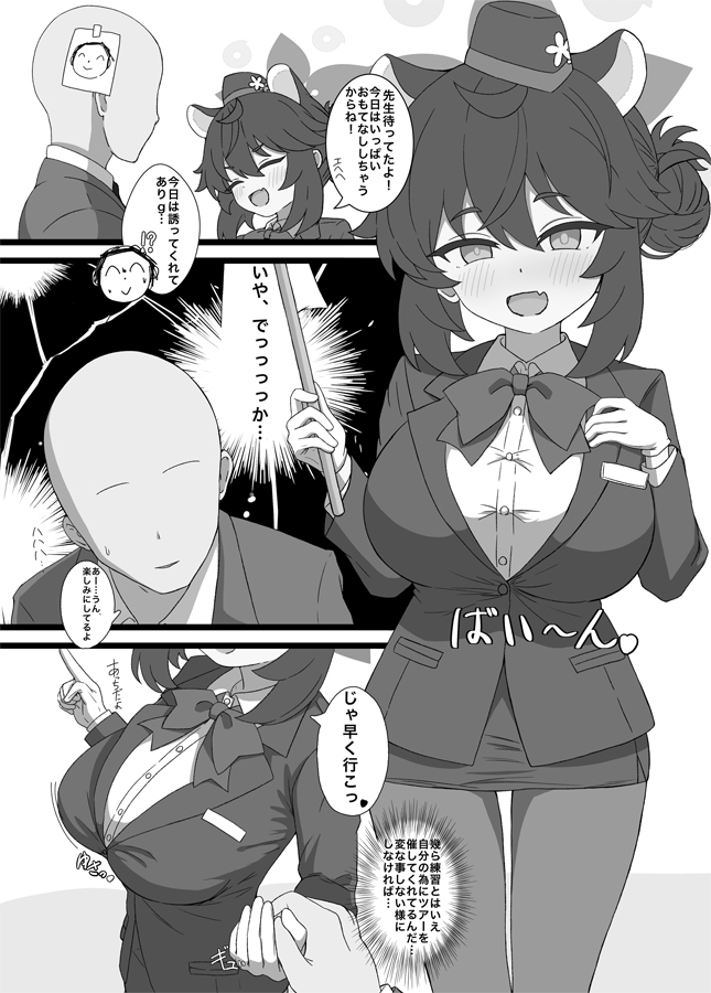 カエデと秘密のガイドツアー