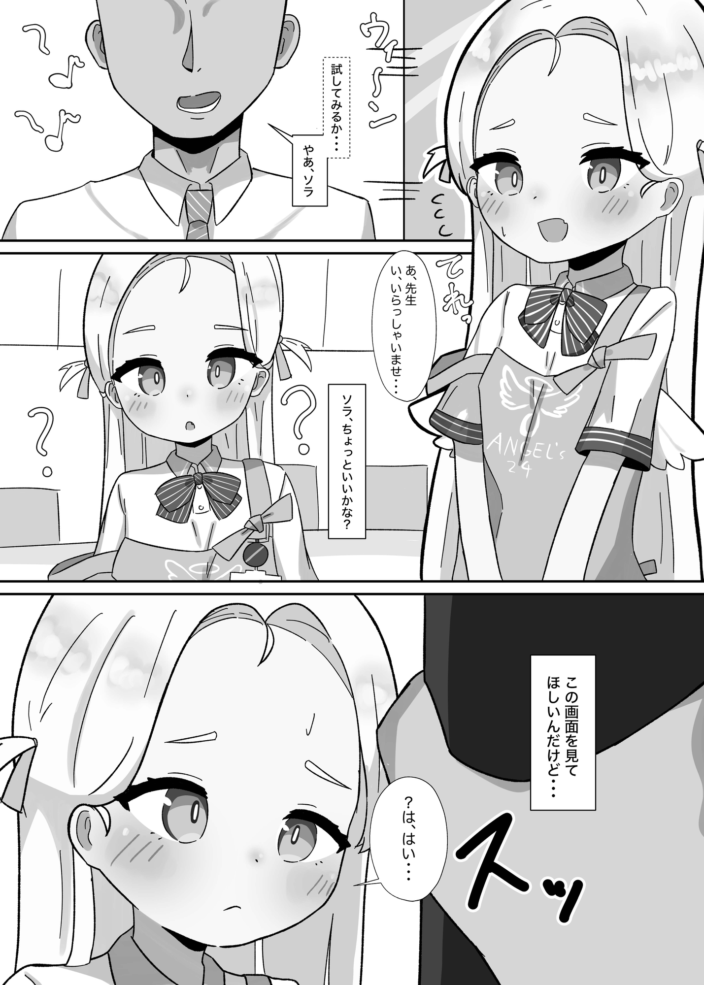 ソラちゃんと完全合意(さいみん)でエッチする本