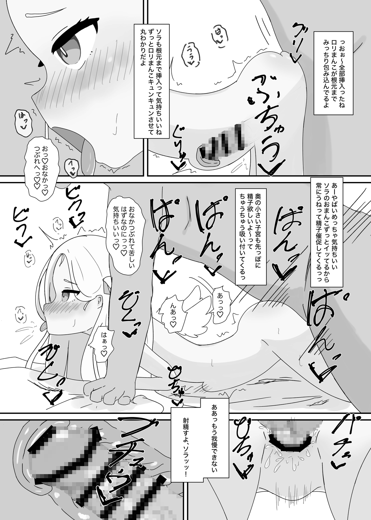 ソラちゃんと完全合意(さいみん)でエッチする本