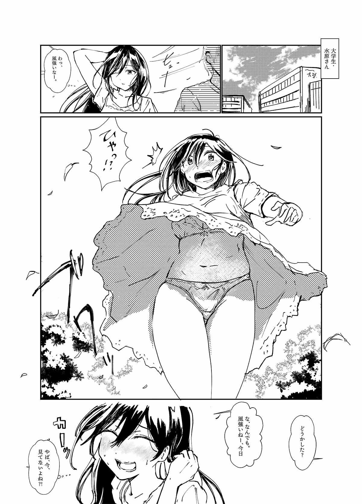 記憶、パンチラドロ〜イング