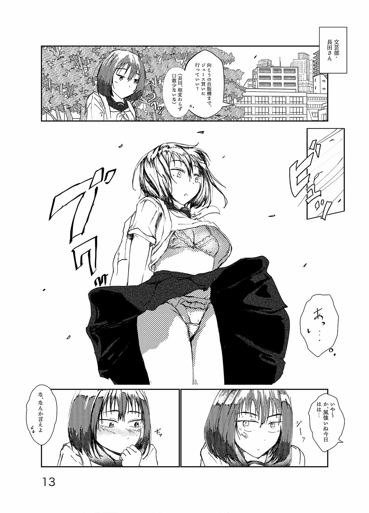 記憶、パンチラドロ〜イング