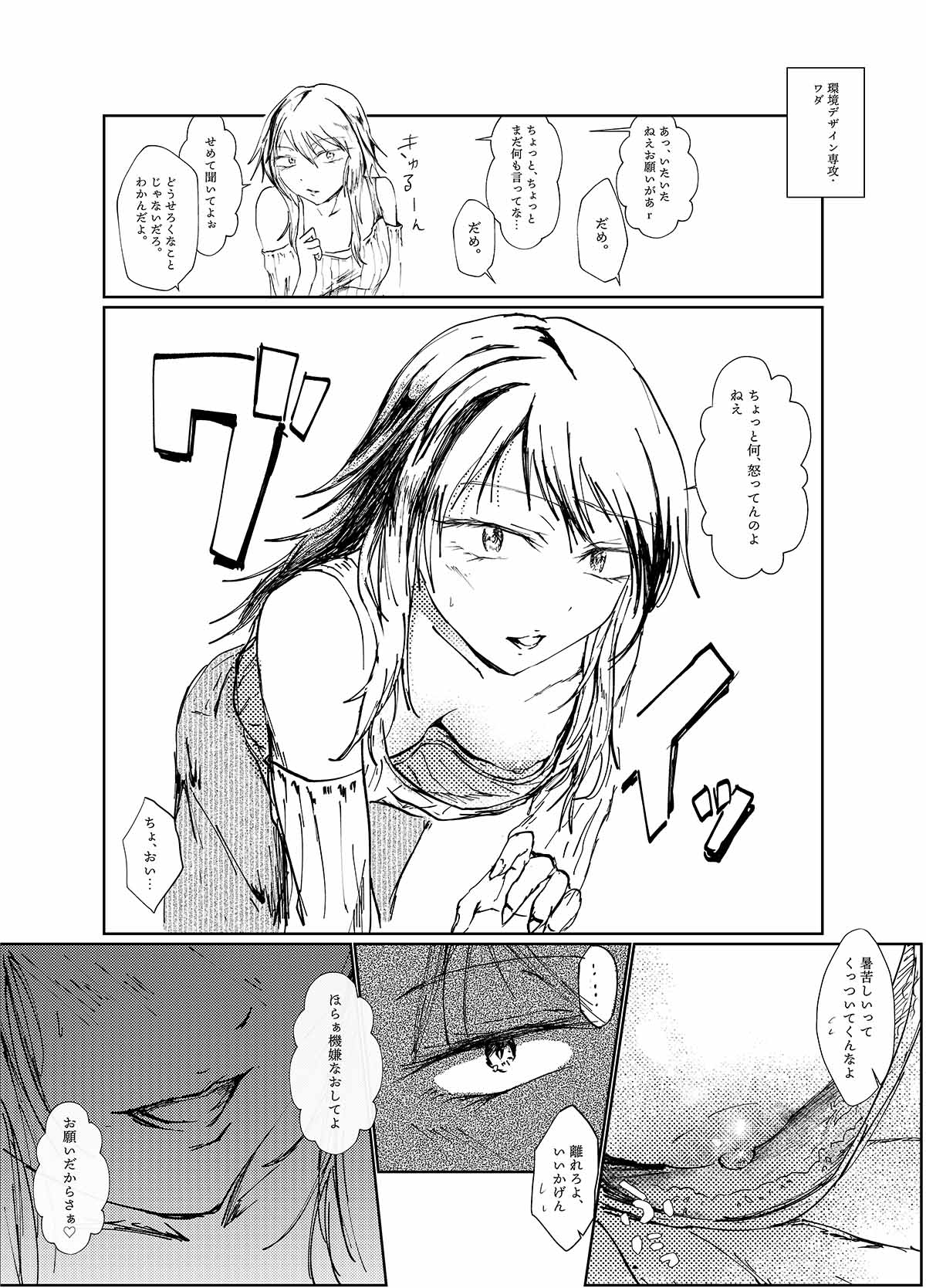 記憶、パンチラドロ〜イング