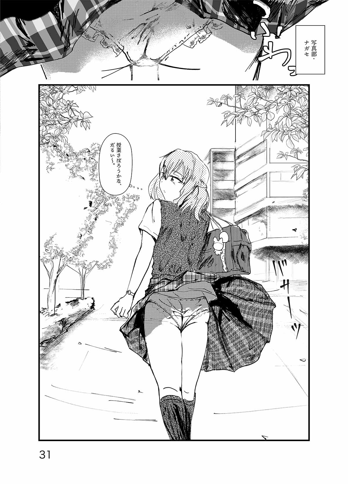 記憶、パンチラドロ〜イング