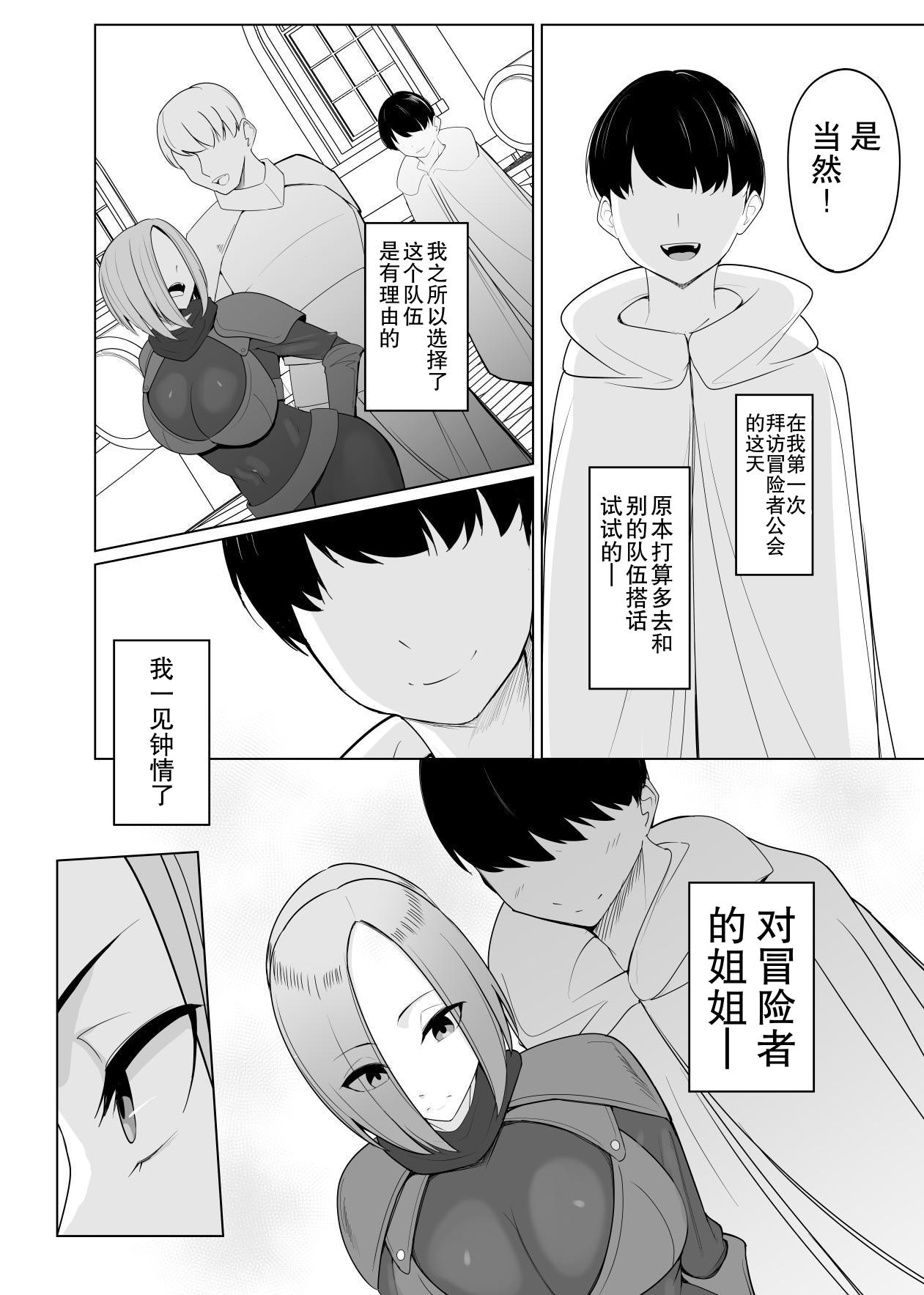 【簡体中文版】憧れの冒険者のお姉さんを僕のモノにしてやるんだっ