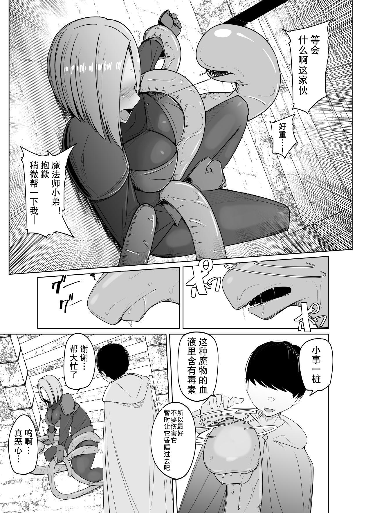 【簡体中文版】憧れの冒険者のお姉さんを僕のモノにしてやるんだっ