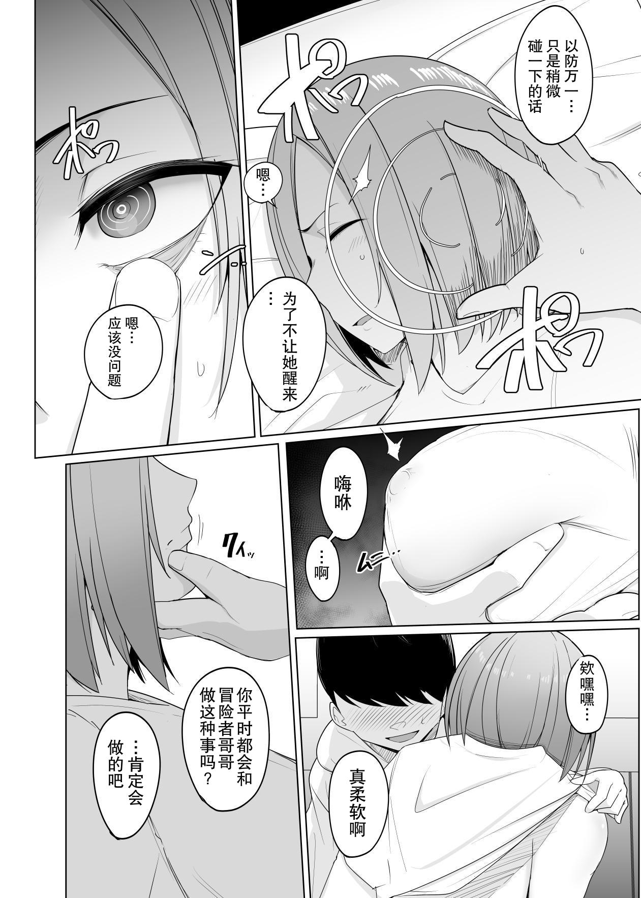 【簡体中文版】憧れの冒険者のお姉さんを僕のモノにしてやるんだっ