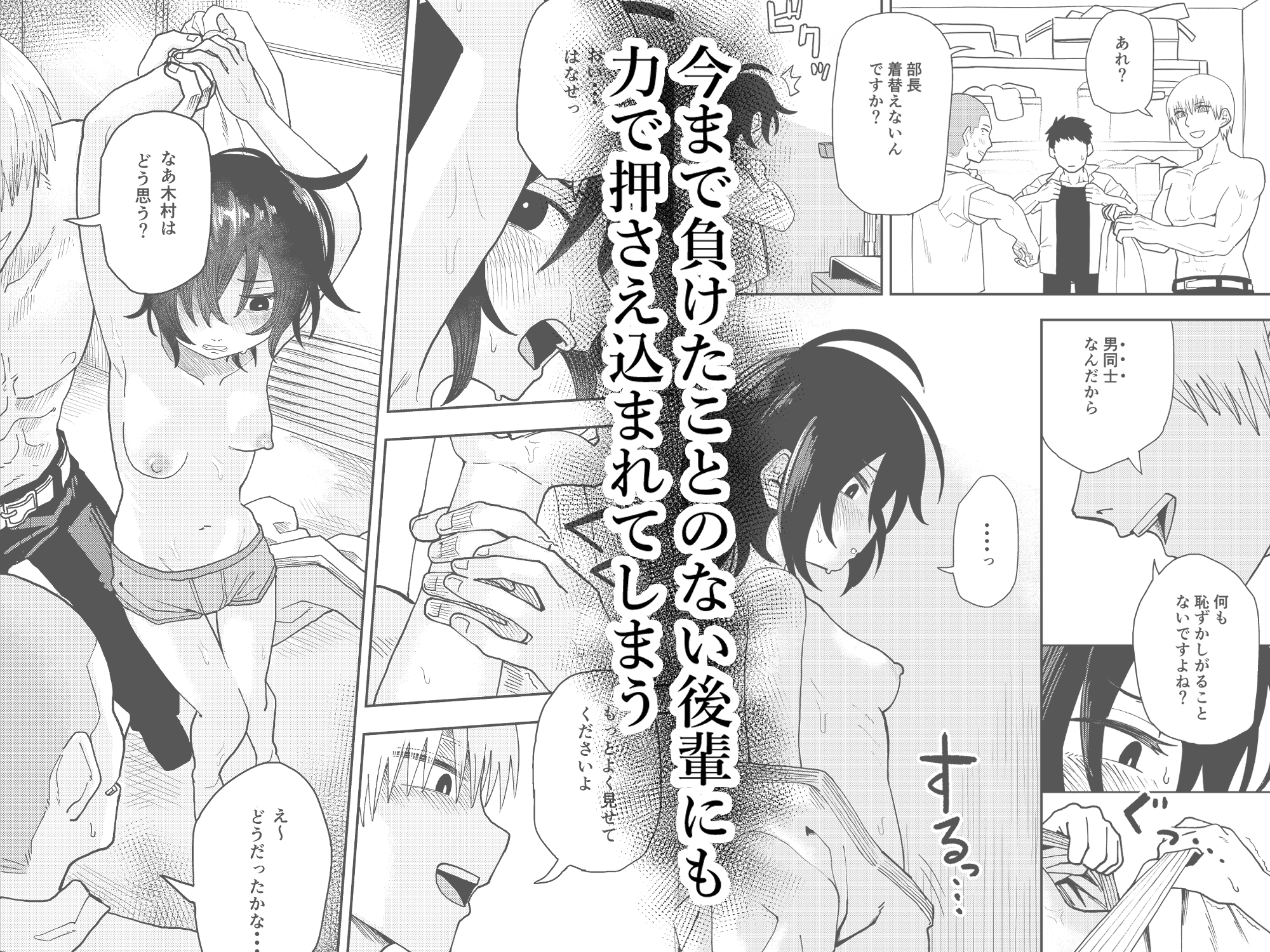 柔道部部長織原マコトが女になるまで