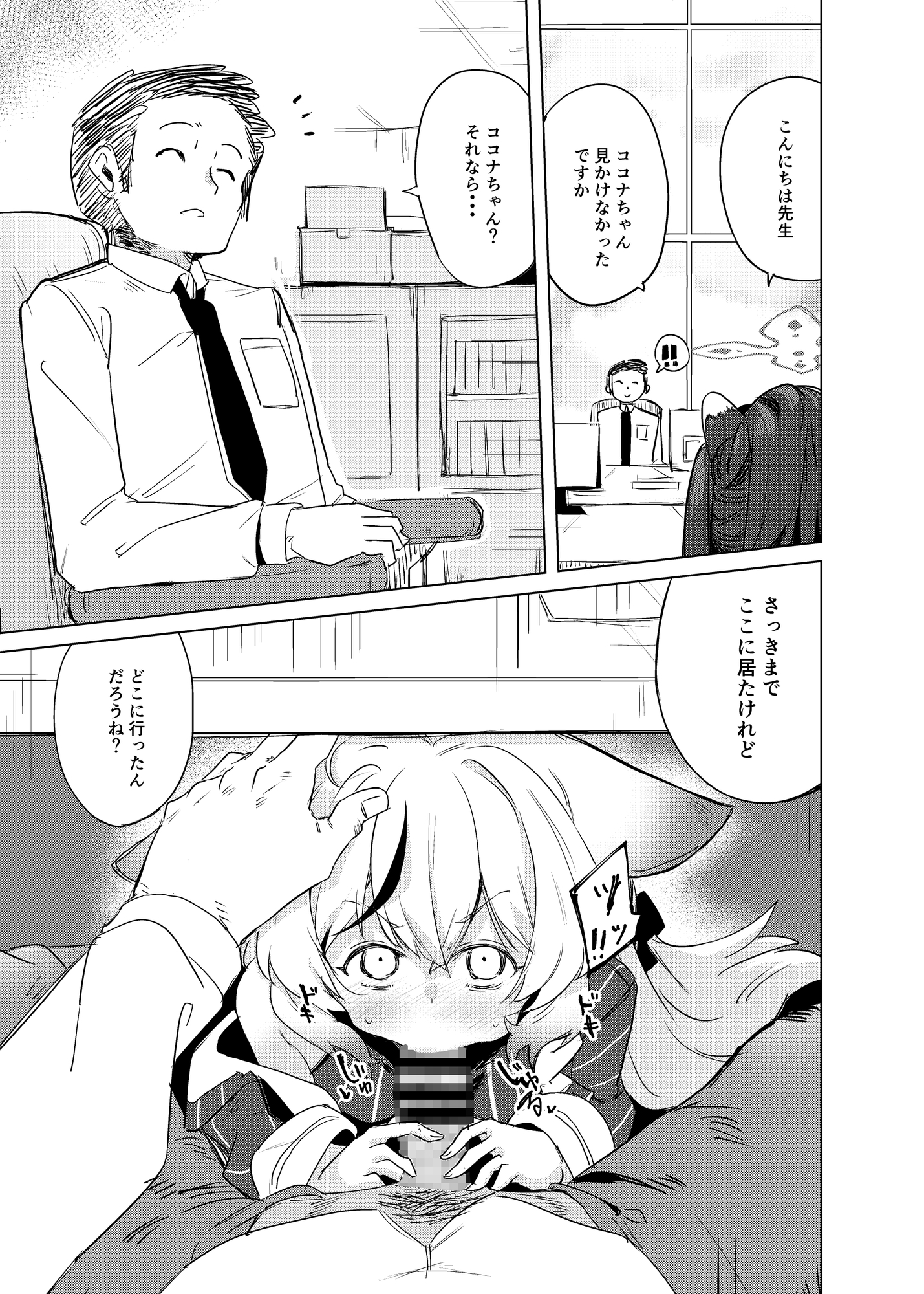 100点満点ココナちゃん