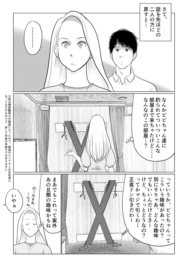 からふるビビッと うるおい夫婦生活 SM趣味のある私の友達の話