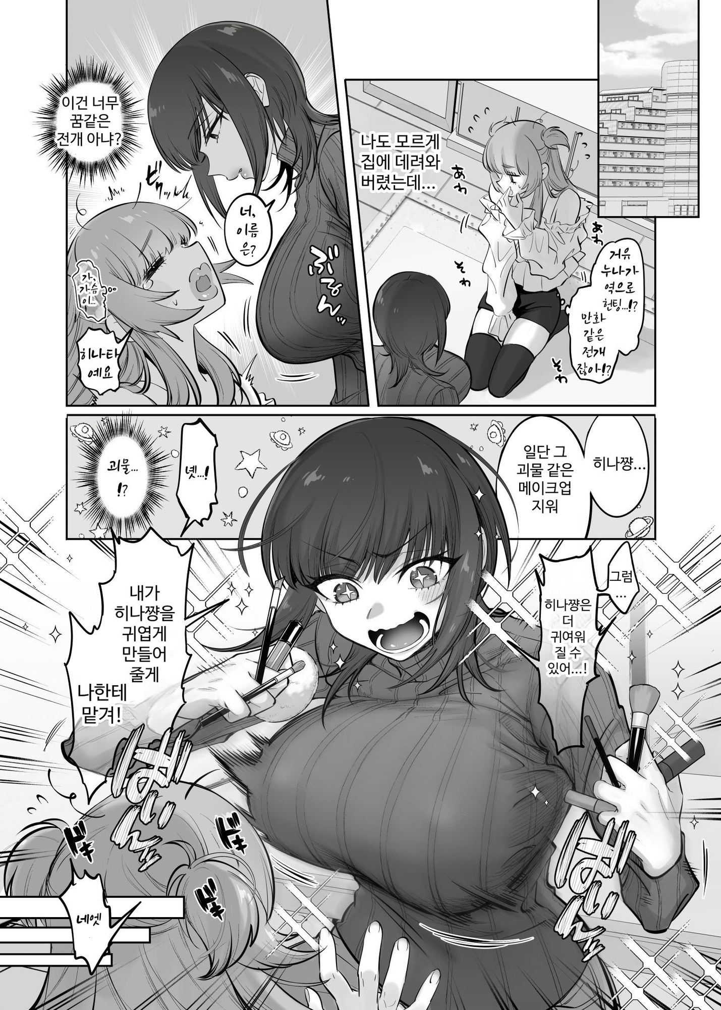 【韓国語版】初心者女装男子♂を飼ってみた！