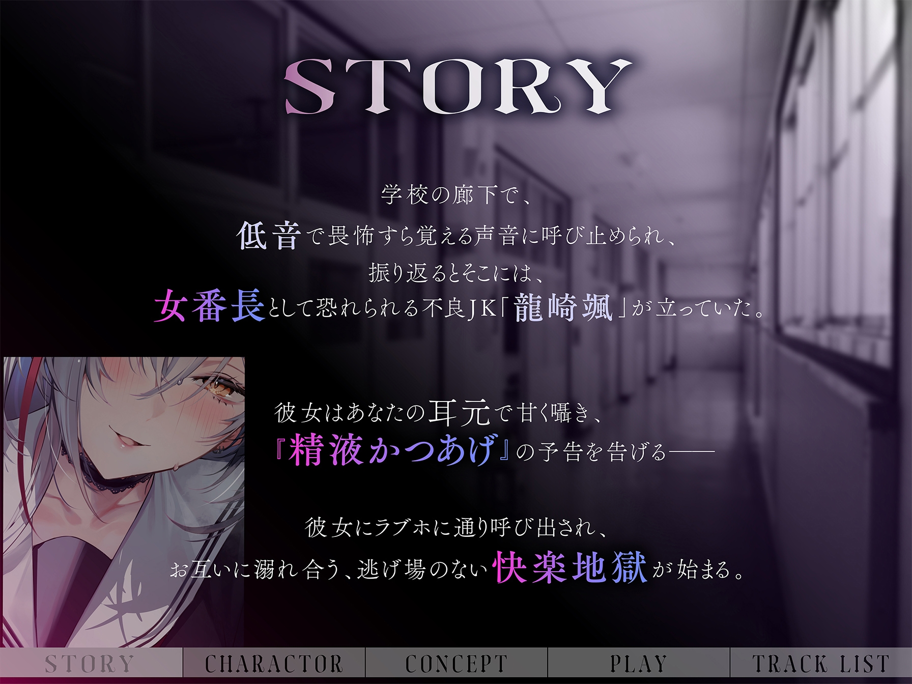 【低音イケボ】ラブ媚び淫語で精液かつあげしてくるドスケベ女番長録