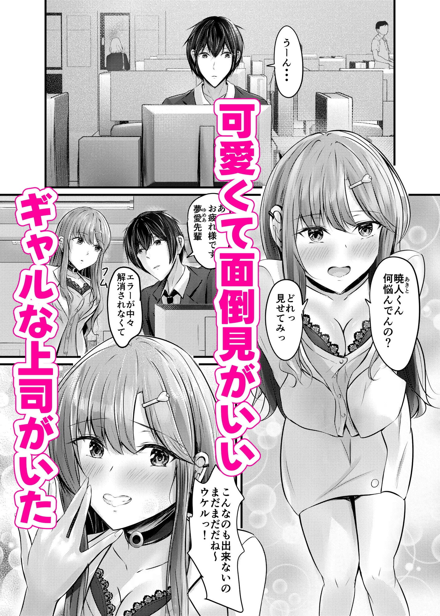 ギャルな上司からの誘惑っ