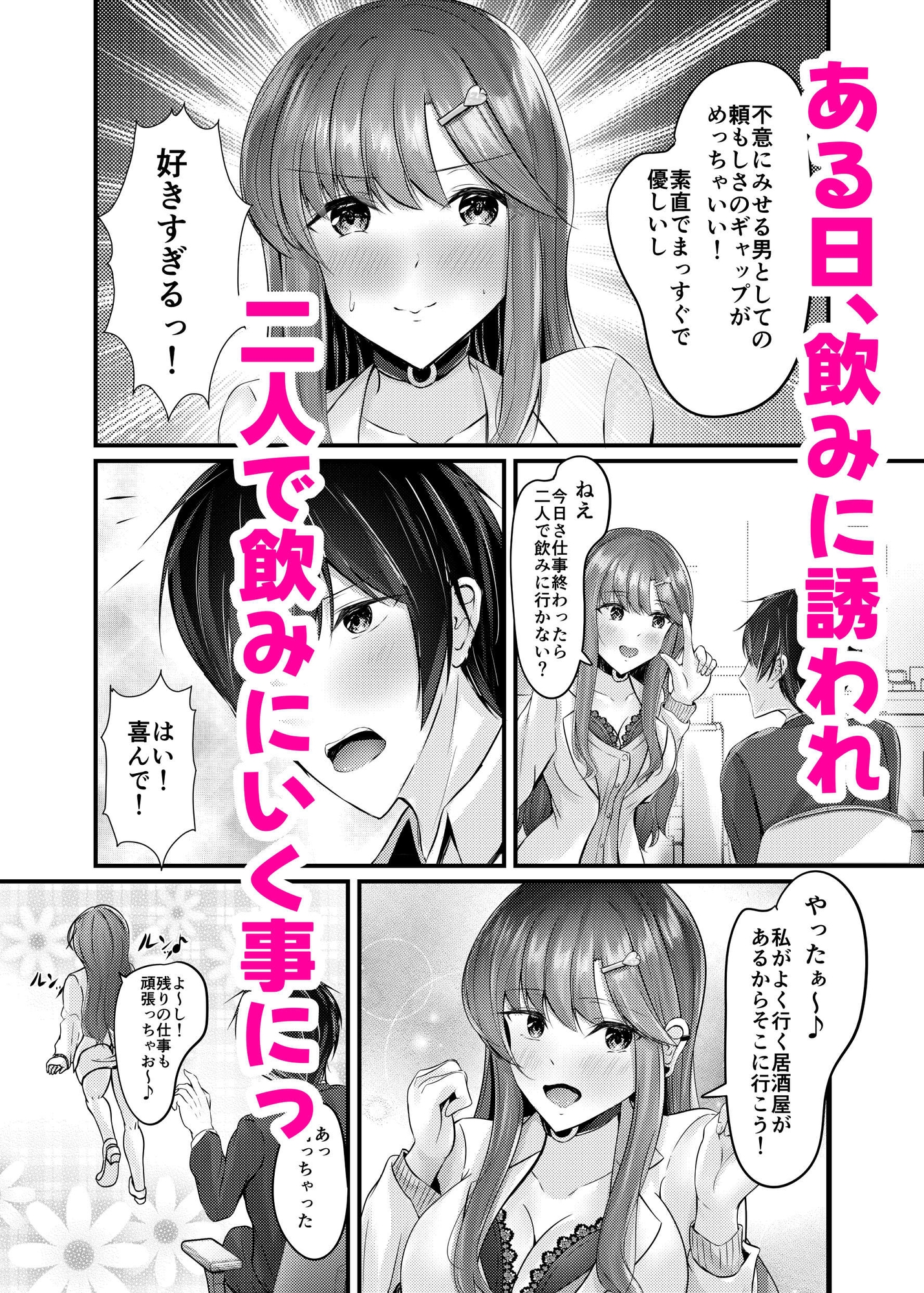 ギャルな上司からの誘惑っ